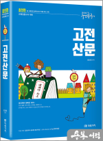(최신판)윤희재 전공국어 고전산문