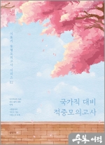 (4쇄)2023 이동기 영어 국가직 대비 적중모의고사[봉투]