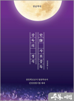 [강독의 정석]史師 사료강독