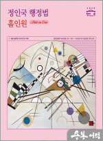 2025 정인국 행정법 홀인원