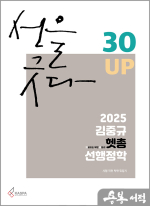 2025 김중규 헷갈리는 부분 총정리 선행정학(헷총)
