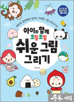 아이와 함께 오밀조밀 쉬운 그림 그리기