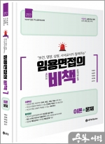 2023 [비교과 임용 2차] 보건.영양.상담.사서 교사가 알려주는 임용면접의 비책(비교과 심층면접의 대책)