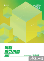 2026 이유진 국어 독해 알고리즘 프로 [응용 추론]