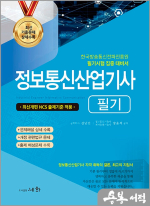 2025 정보통신산업기사 필기
