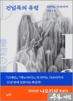 건널목의 유령