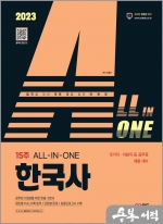2023 ALL-IN-ONE 한국사