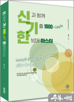 신과 함께 기출 1000제+200제 한방에 마스터