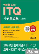 에듀윌 EXIT ITQ 파워포인트 ver.2016