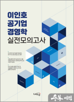 이인호 공기업 경영학 실전모의고사