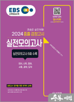 2024 EBS 중졸 검정고시 실전모의고사