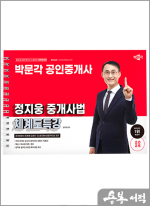 2025 박문각 공인중개사 정지웅 중개사법 체계도특강