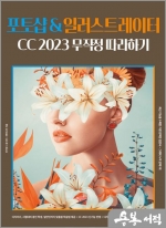 포토샵&일러스트레이터 CC 2023 무작정 따라하기