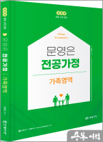 (개정판)문영은 전공가정 가족영역