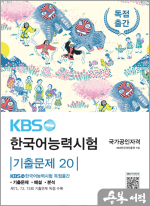 KBS 한국어능력시험 기출문제 20 - 제71.72.73회