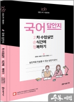 2023 (임용 2차 시험대비) 국어 2차 수업실연 순식간에 정복하기 [답안지] - 실전처럼 연습할 수 있는 답안지 양식