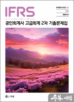 재무회계 시리즈 18 IFRS 공인회계사 고급회계 2차 기출문제집