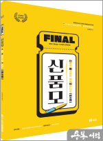신광은 품격있는 최종모의고사(신품모)[형사법]
