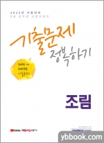 2022 9급 공무원 산림자원직 조림 기출문제 정복하기