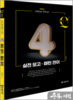 임용 과학교육론 큐플러스 시리즈 [4] 실전 모고+패턴 전이