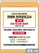 2025년 신호진 경찰시험대비 전범위 전국모의고사[5회](봉투)