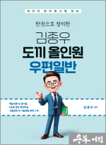 한권으로 정리한 김종우 도끼 올인원 우편일반(계리직 시험대비)