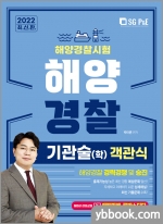 2022 해양경찰 객관식 기관술(학)