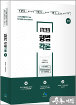 임종희 형법각론(제2판)