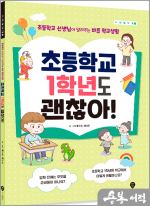 초등학교 1학년도 괜찮아! - 사계절 학교 03