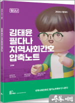 2024 김태윤 필다나 지역사회간호 압축노트