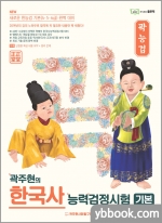 곽주현의 한국사능력검정시험 기본