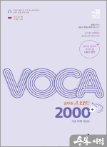2024 공무원 스타트 VOCA 2000+