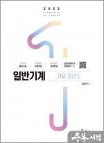 2023 일반기계기사 과년도+4역학 무료동영상
