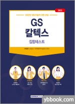 2022 GS칼텍스 집합테스트 생산기술직