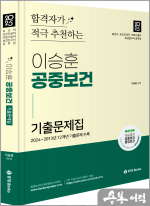 2025 이승훈 공중보건 기출문제 합격자가 적극 추천하는 공중보건 기출문제[보건직.보건진료직.의료기술직.보건연구사.보건교육사.공무원]