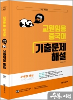 (최신 개정판)교원임용 중국어 기출문제 해설