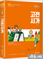 (최신판)윤희재 전공국어 고전시가