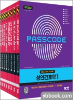 2023 간호사 국가고시 기본서 세트(전8권)