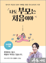 나도 부모는 처음이야 24개월~7세