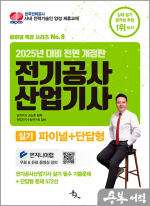 2025 김상훈 전기공사산업기사 실기 파이널+단답형