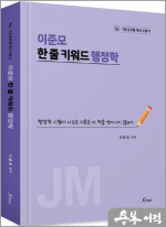 이준모 한 줄 키워드 행정학