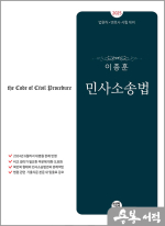 2025 이종훈 민사소송법