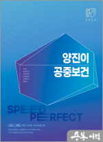 2024 양진이 스피드 퍼펙트 공중보건