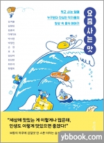 요즘 사는 맛
