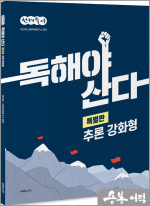 선재국어 독해야 산다 특별판 추론 강화형