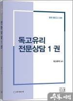 2024 독고유리 전문상담 1