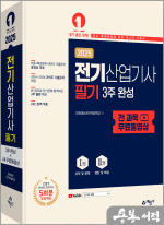 2025 전기산업기사 필기 3주 완성+전과목 무료 동영상