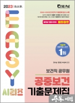 2023 보건직 공중보건 기출문제집