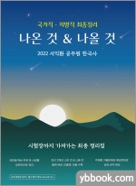 2022 서익환 공무원 한국사 국가직 지방직 최종정리 나온 것&나올 것