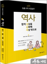 2023 (임용 2차 시험대비) 역사 수업실연 상승세